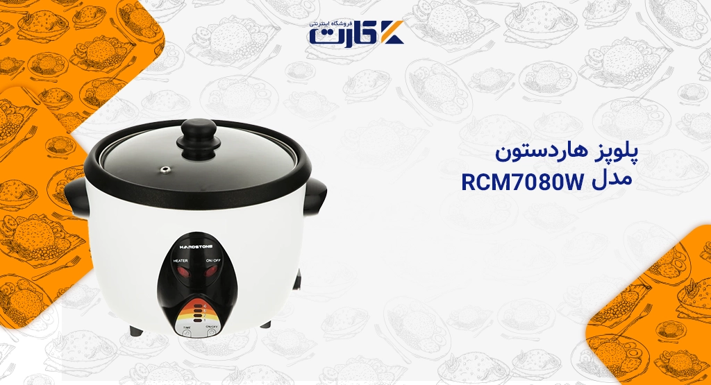 پلوپز هاردستون مدل RCM7080W