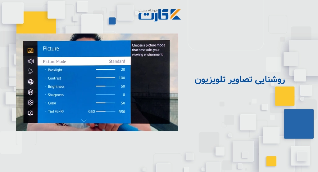 روشنایی تصاویر تلویزیون